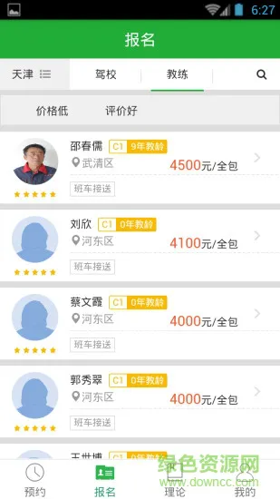 壹学车app最新版