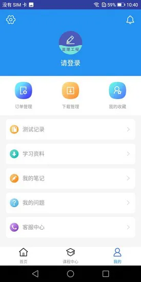 监理工程师题库软件 v1.0.0 安卓版 3