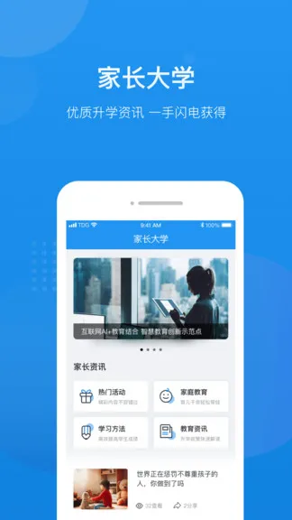 选师无忧家长版app v6.1.12 安卓版 1