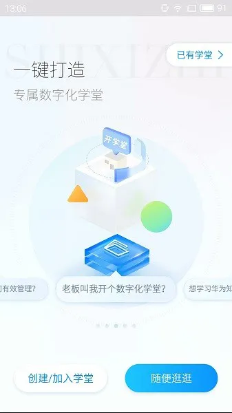 华为时习知软件(华为数字化学堂) v2.3.24 安卓版 0