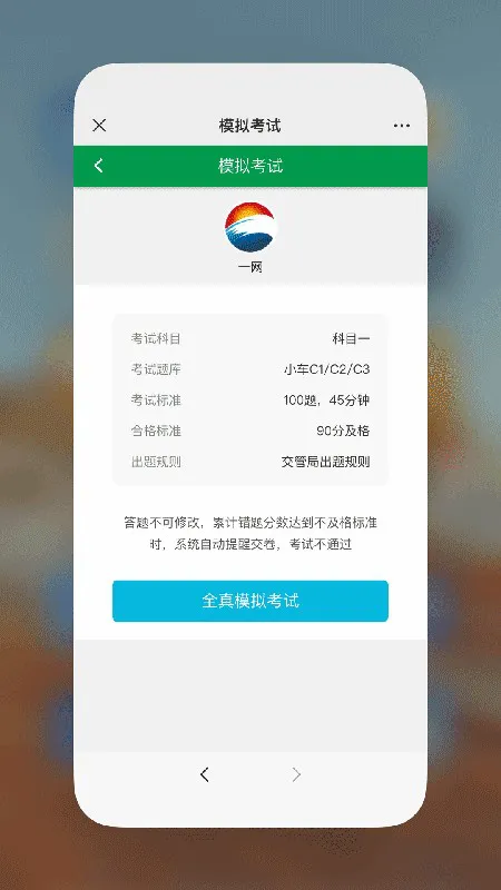 星宇驾考软件