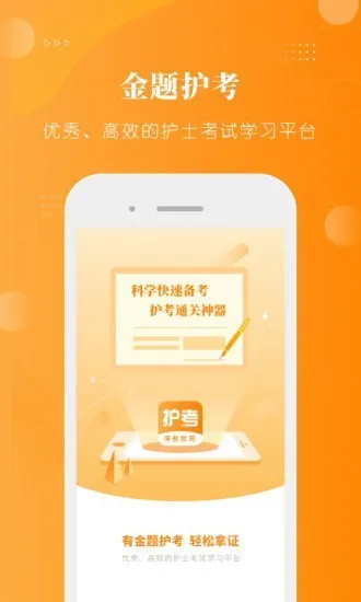 金题护考官方版 v1.3.6 安卓版 0
