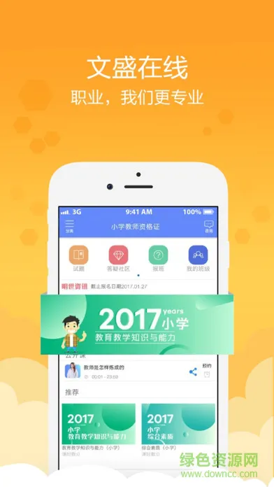 文盛在线 v1.40 官方安卓版 0