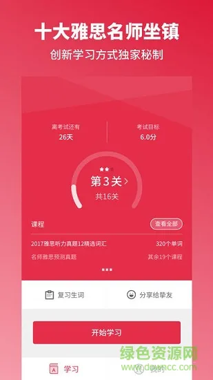 雅思单词斩 v3.9.2 安卓版 3
