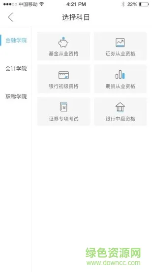 证课堂 v1.4.0 安卓版 1