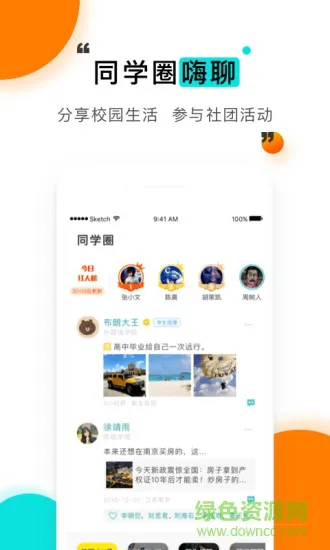 智慧盐师app