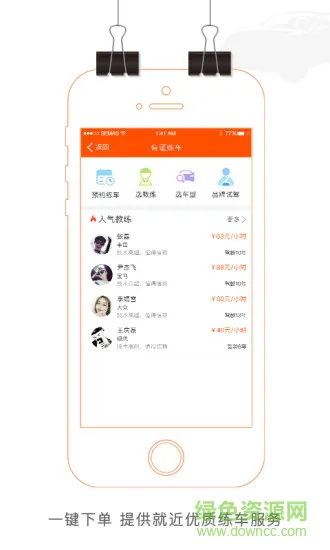 哈尔滨学易车 v3.7.1 安卓版 0