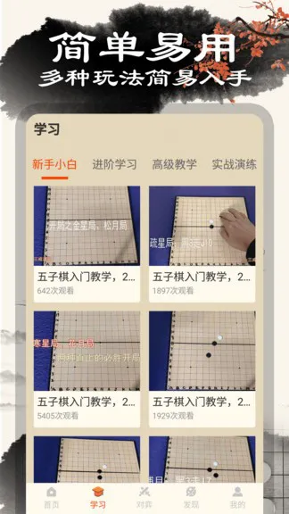 黑白五子棋 v1.0.5 安卓版 3