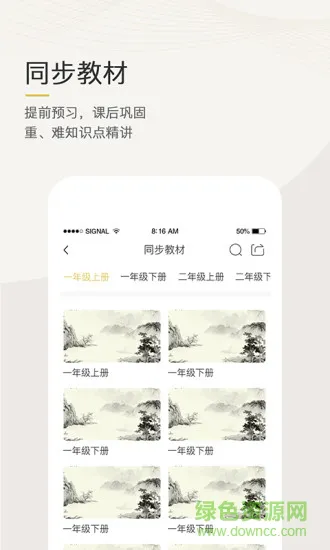 语文天下手机版 v5.2.8 安卓版 0