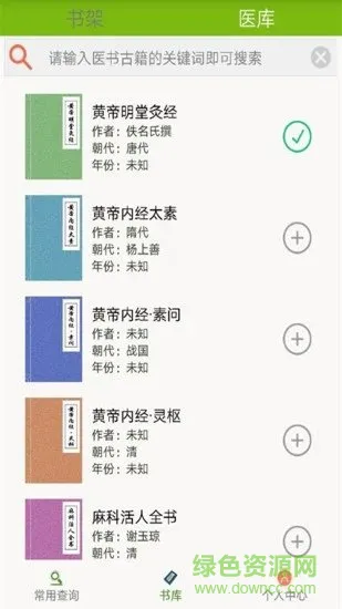 中医药宝典 中医药宝典最新版app下载