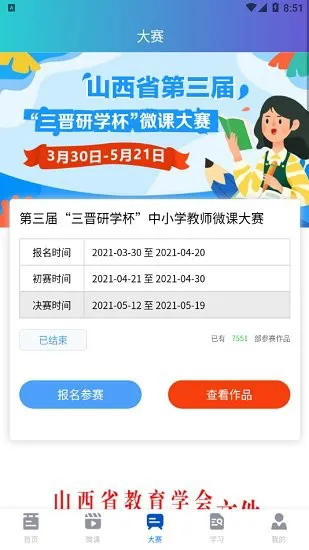 天天微课堂最新版 v2.0.53 安卓版 2