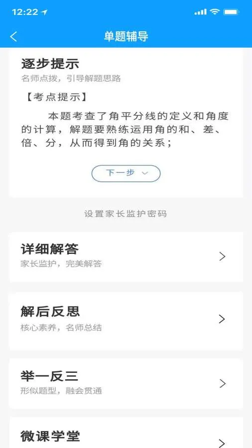 择学号app v1.1.2 安卓版 1