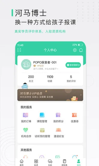 河马博士 v3.0.1.4 安卓版 2