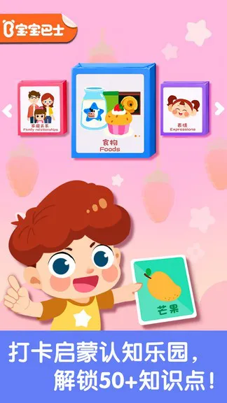 宝宝巴士宝宝启蒙认知卡 v9.63.00.00 安卓版 0