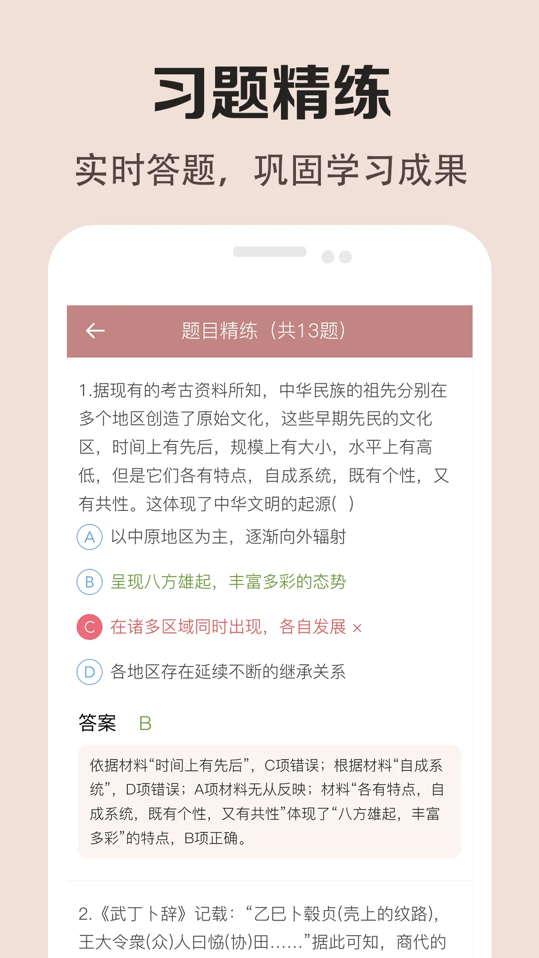 高中历史课堂软件 v2.5 安卓版最新 2