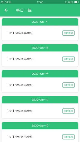 全科医学中级题库 v1.2.2 安卓版 2