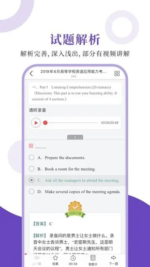 高等学校英语应用能力考试圣题库 v1.0.6 安卓版 2