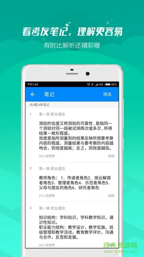 101贝考教师资格证考试 v7.3.5 官方安卓版 1