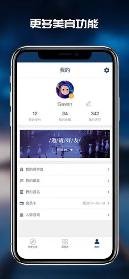 元培学堂手机版 v3.0.3 安卓版 1