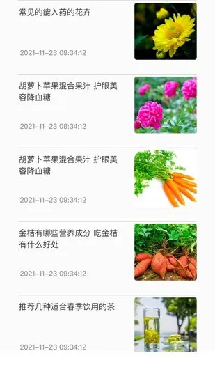 神农百草集软件 v1.0.1 安卓版 1