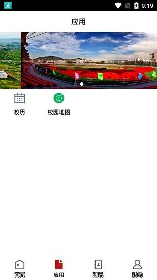 枣庄学院官方版 v3.1.3 安卓版 1