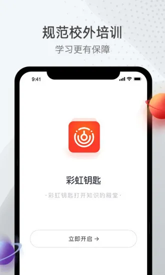 彩虹钥匙app v2.1.2 安卓版 1