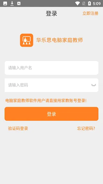 华乐思电脑家庭教师初中版下载