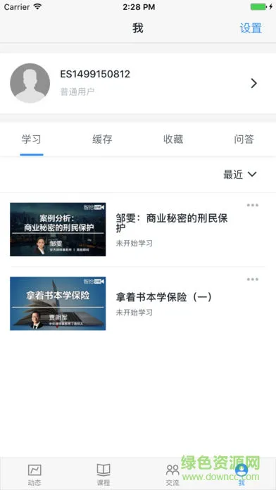 智拾网手机版 v6.0.1 官方安卓版 3