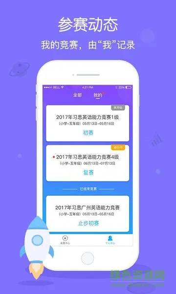 翼赛学生版 v2.2.2 安卓版 1