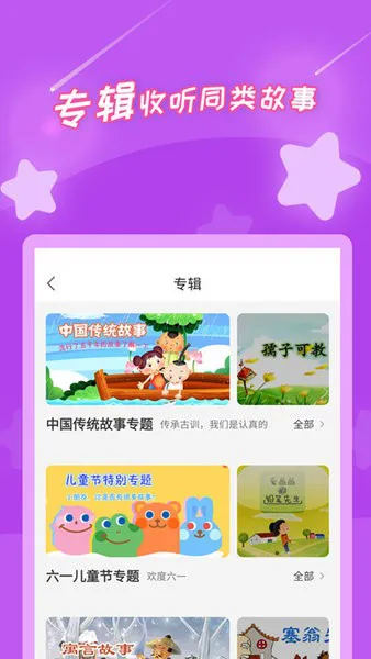 宝宝少儿故事大全手机版 v2.4.1 安卓版 2