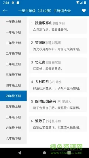 中小学必背古诗文大全 v1.0 安卓版 0