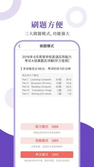 高等学校英语应用能力考试圣题库 v1.0.6 安卓版 1