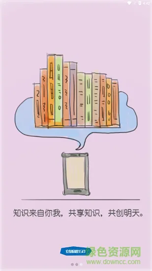 知识云手机端