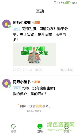 同师手机客户端 v0.9.81 安卓版 3