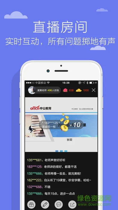 19课堂中公app v7.0 安卓版 2