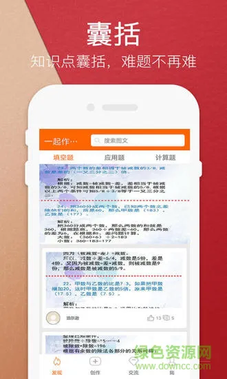 一起作业小学学生端app 3.8.8.1001 最新安卓版 3