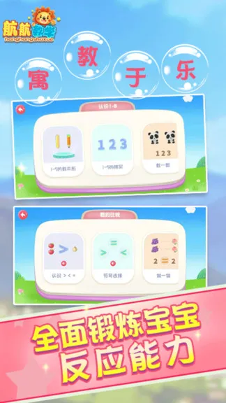 航航儿童数学逻辑思维早教启蒙