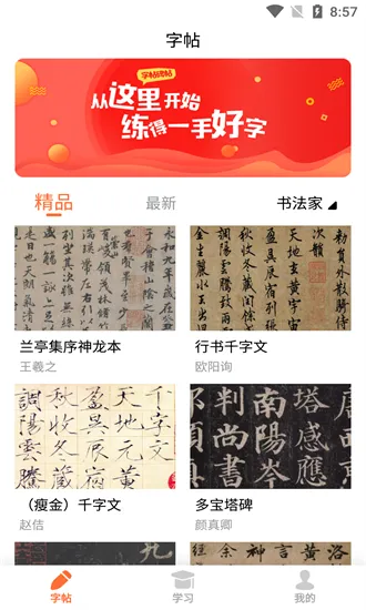书法碑帖之家官方版 v22.9.27 安卓版 0
