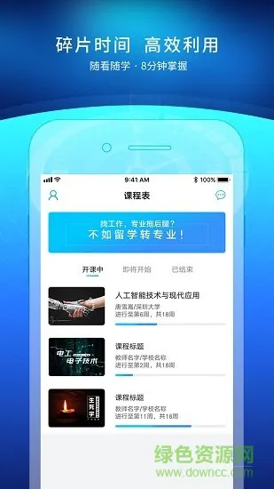 优课在线手机版(优课UOOC) v2.0.2 安卓版 1