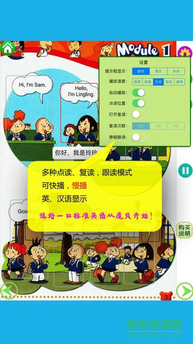外研社英语点读软件(外研社英语词典) v2.9.8 安卓版 0