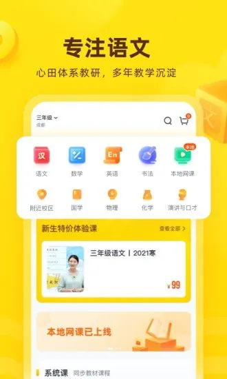 心田花开app学生端 v9.5.0 官方安卓版 0