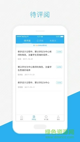 师学通辅导端 v1.1.10 安卓版 1