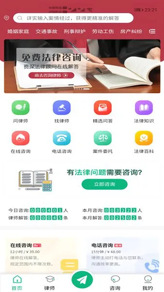 小虎律师网 v1.4.3 安卓版 1