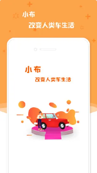 小布之家免费洗车 v2.1.4 安卓版 0