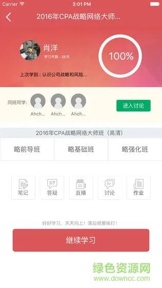 金程学习 v4.4.0 安卓版 1
