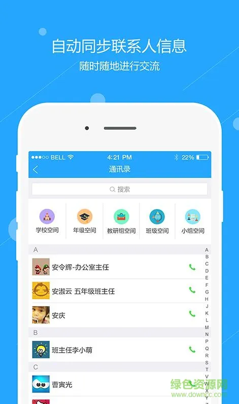 寰烁教育手机版 v1.0.3 安卓版 3