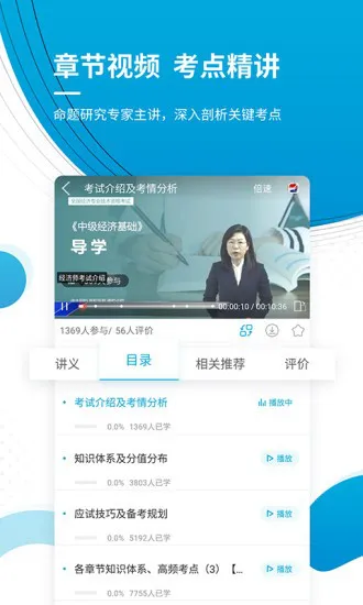 中级经济师优题库最新版 v4.87 安卓版 2