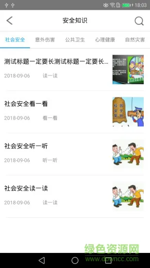 互动校园手机客户端 v3.3.1 安卓版 1
