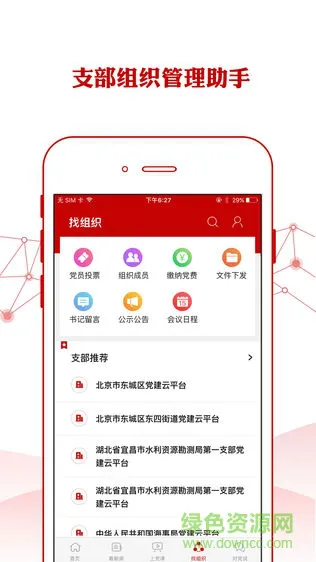 人民党建云 v1.4.4 安卓版 0