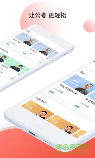 睿得公考 v2.2.7 安卓版 1